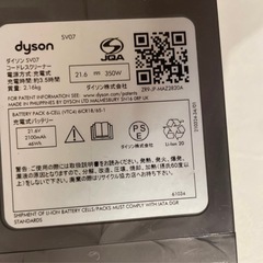 ダイソンの画像