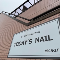 【ネイルスクール生募集！】千葉県白井市ネイルスクールTODAY'S  NAILの画像