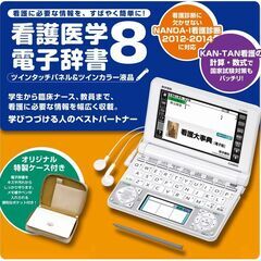 カシオ 医学看護電子辞書8 IS-N8000の画像