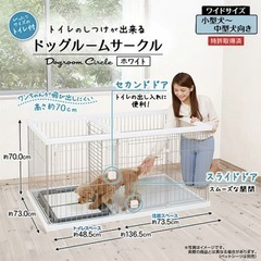 【中古品】ドックルームサークルの画像