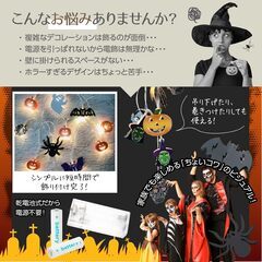 ハロウィン 飾り付け LED 電池でお手軽 ハロウィン パーティ イベントの画像
