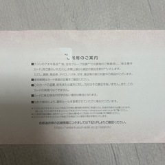 クスリのアオキ 株主優待カード 5%割引の画像