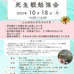 ☘️介護・福祉・医療従事者向け死生観勉強会☘️
