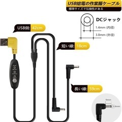 Smarkey 冷却服 昇圧ケーブル 7.4Ｖ 8.4V ファン USB to DC 変換 ケーブル 空調作業服 5V 7.4V 変換 昇圧 コード 作業服 ケーブルのみ バッテリー 接続 空調ベスト クールウェア ファン付き作業服の画像