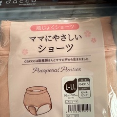 授乳パット&お産ブラ、パンツの画像