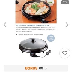 深型ホットプレート　RM-8444 未開封
　の画像