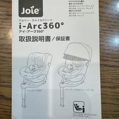 KATOJI Joie チャイルドシート アイ・アーク360°キャノピー付 ブラックの画像