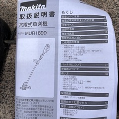 マキタ　草刈り機　MUR189D ナイロンコードに変更済み　バッテリー1個(18v5ah)、充電器付きの画像