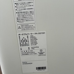 アイリスオーヤマ ポータブル クーラー エアコン IPA-3521GH【値下げ　9/30に処分します】の画像