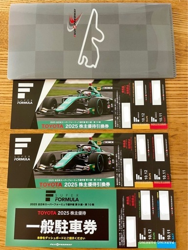 スーパーフォーミュラ 2025 ペア観戦券、駐車券
