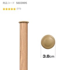 室内物干し棒　木目の画像