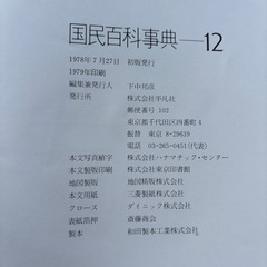 国民百科事典  全17巻セットの画像