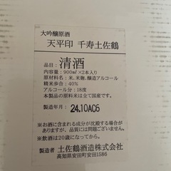 土佐鶴　清酒　900ml✖️2の画像