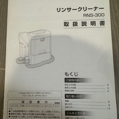 アイリスオーヤマ リンサークリーナー の画像