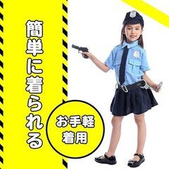 ハロウィン コスプレ 子供 仮装 ポリス 6点セット(手錠＆拳銃のおもちゃ付き)の画像