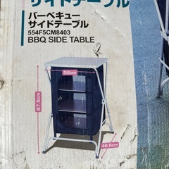 バーベキューサイドテーブルの画像