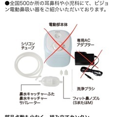 ピジョン　自動鼻吸い器　付属品の画像