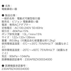 ピジョン　自動鼻吸い器　付属品の画像