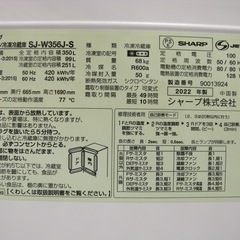 2022年製　SHARP　冷蔵庫の画像