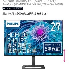 【PHILIPS】ディスプレイ 27インチの画像