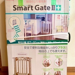 スマートゲイトⅡ プラス ｜ 階段上用ベビーゲートの画像