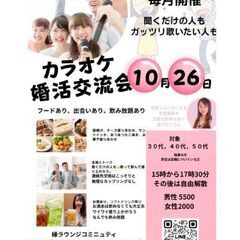 【日曜】30代40代50代独身対象【富士市】カラオケ婚活交…
