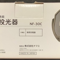 充電式 LED投光器 30w NF-30C 防水性能　　リサイクルショップ宮崎屋　佐土原店　25.9.14Fの画像
