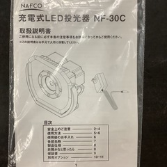 充電式 LED投光器 30w NF-30C 防水性能　　リサイクルショップ宮崎屋　佐土原店　25.9.14Fの画像
