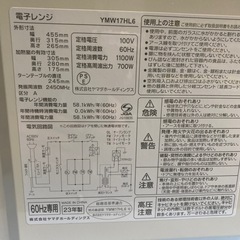 電子レンジ【美品】2023年製ヤマダホールディングス YMW17HL6 小倉北区の画像