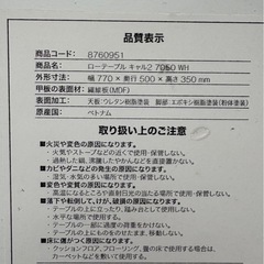 取引決定ニトリ　折りたたみローテーブル　の画像