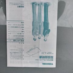 【差上げます】ズボンプレッサー　東芝HIP-L20の画像