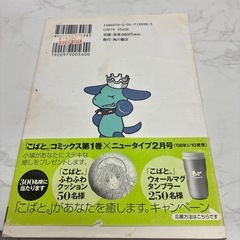 こばとも1巻の画像