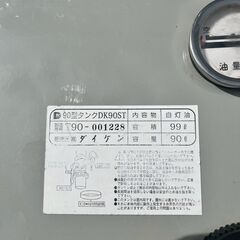 ダイケン 灯油タンク DK90ST 90L 屋内用 の画像