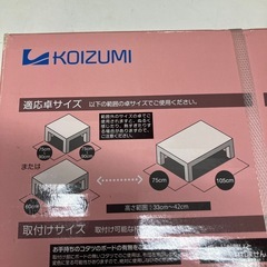 2509-273 小泉 コタツ用ヒーターユニット 交換用 KHH-5630 未開封品 年式不明の画像