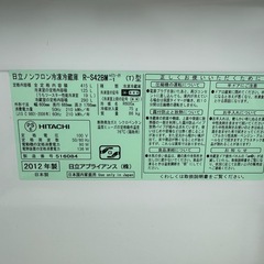 日立ノンフロン冷蔵庫の画像