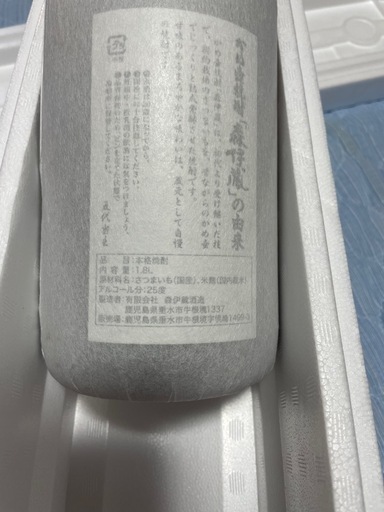 決まりました焼酎　森伊蔵　4月抽選分