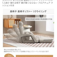 座椅子 リクライニング の画像