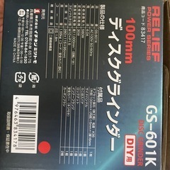 DIYに！ディスクグラインダー 　RELIEF GS-601K（100mm）の画像