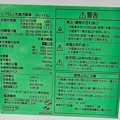 ✨️ジモティー割引✨️【ジャングルジャングル堺初芝店】　6ヶ月保証付き！！！　ヤマダ　冷蔵庫　YRZ-15J　2022年製 　堺市（東区　西区　北区　南区　堺区　美原区）高石市　泉大津市　忠岡町　和泉市　松原市　大阪狭山市の画像