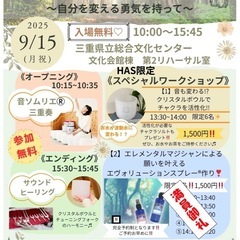 （9/15）HASin三重開催！