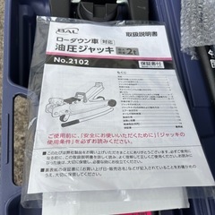 BAL バル ローダウン車対応 油圧ジャッキ 2トン 2102の画像
