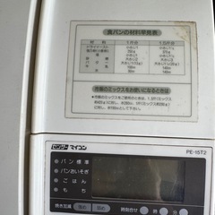 SHARP 
(PE-15T2)ホームベーカリーの画像