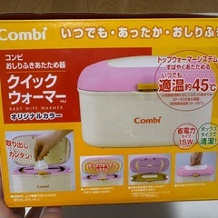 おしり拭きウォーマー　combi ベビザラス限定カラーの画像
