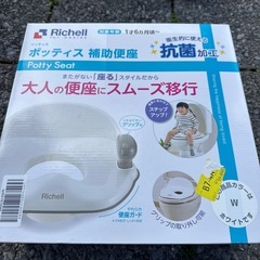 補助便座　子供用　トイレの画像