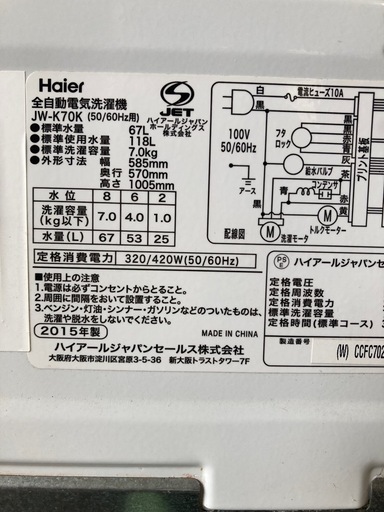 洗濯機 ハイアール  7kg JW-K70K 2015年製