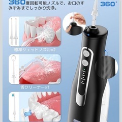 【新品未使用】① 口腔洗浄器 ジェットウォッシャー 【歯垢除去率99.9%】 4種類ノズル付き 360°回転設計 舌クリーナー搭載 4種類の水流モード 300ml大容量タンク IPX7防水 USB充電式 こうくう洗浄機 コンパクト設計 家庭用・旅行用に最適 ギフト プレゼント (ブラック)の画像