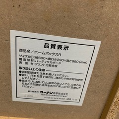 美品、コーナンホームボックス、カラーボックスの画像