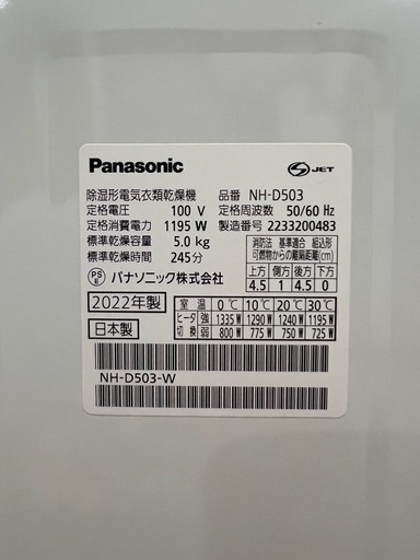 【Panasonic】NH-D503 ほぼ未使用