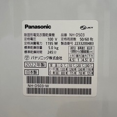 【Panasonic】NH-D503 ほぼ未使用の画像