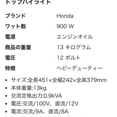 HONDAホンダ　発電機の画像